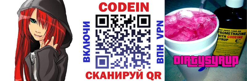 Кодеиновый сироп Lean Purple Drank  Купить закладки  Сасово 